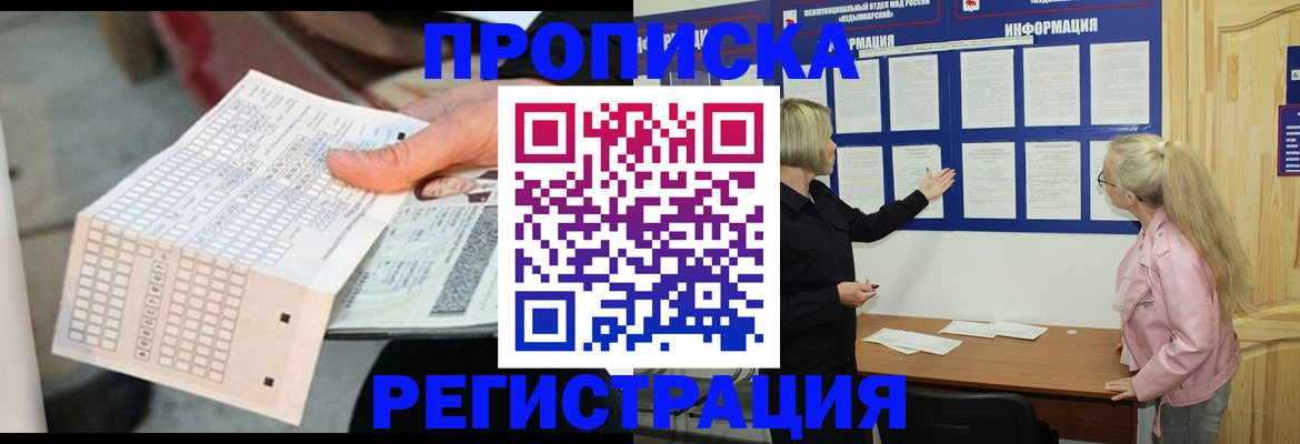 временная регистрация поиск в Беломорске
