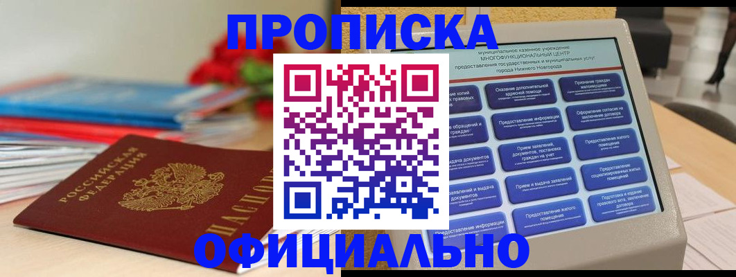 прописка ребенка в Беломорске