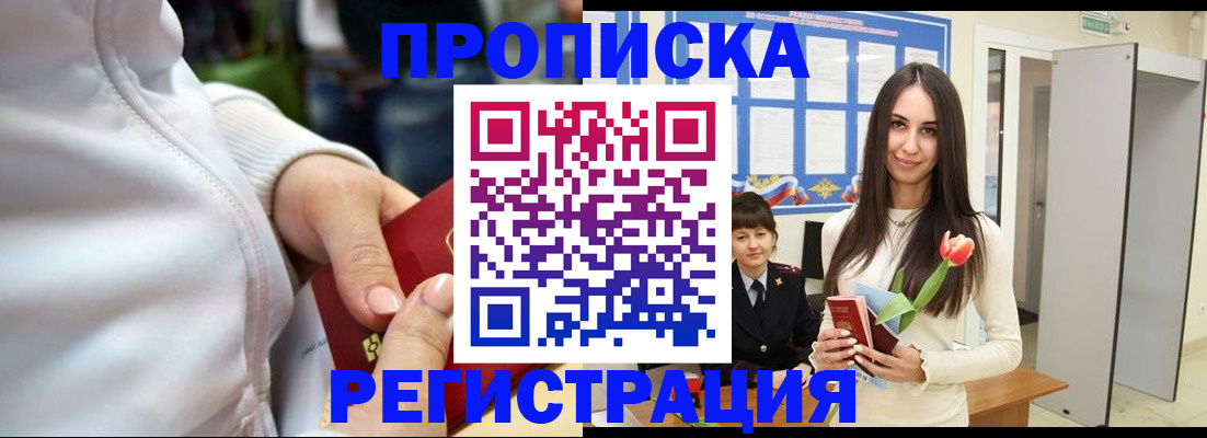 прописка ребенка в Беломорске