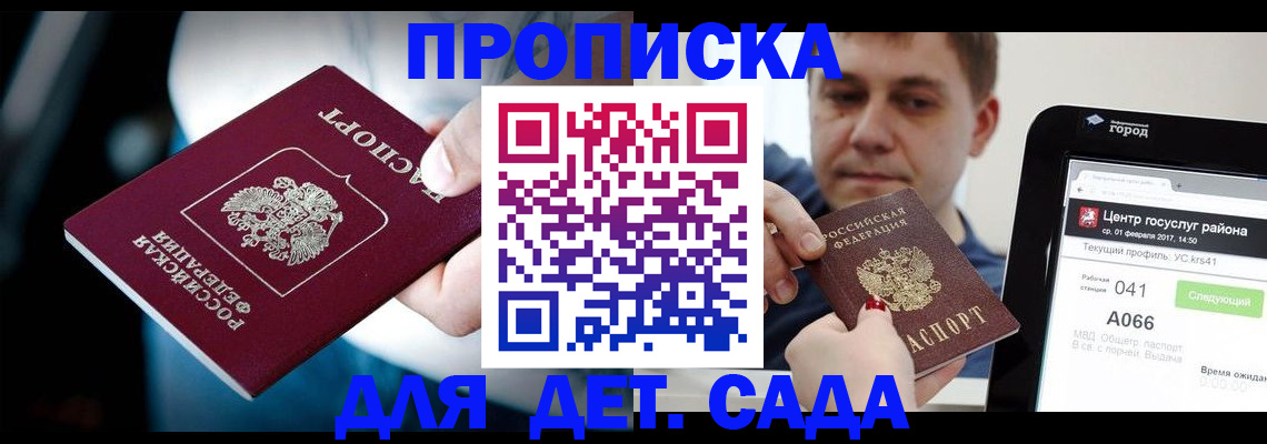 прописка гарантия в Беломорске