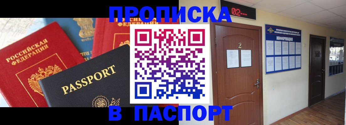 купить прописку в Беломорске