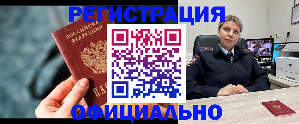временная регистрация купить в Беломорске