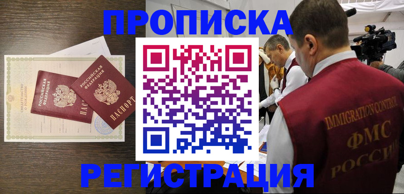 прописка для военкомата в Беломорске