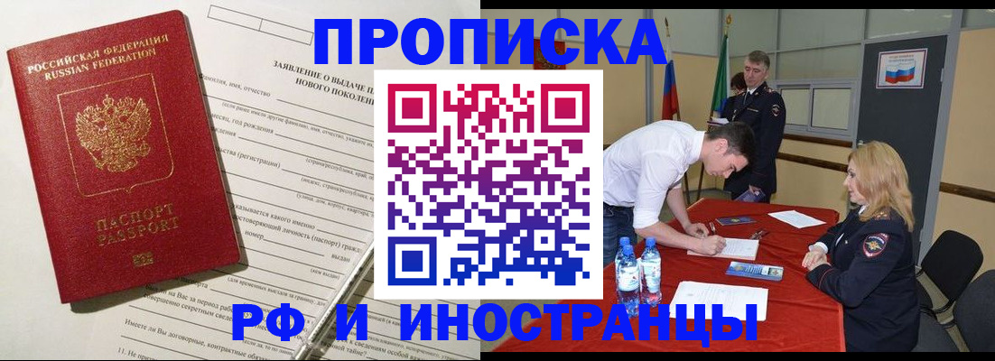 купить прописку в Беломорске