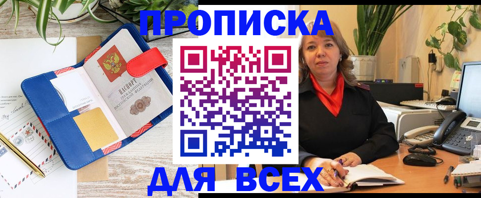 прописка ребенка в Беломорске